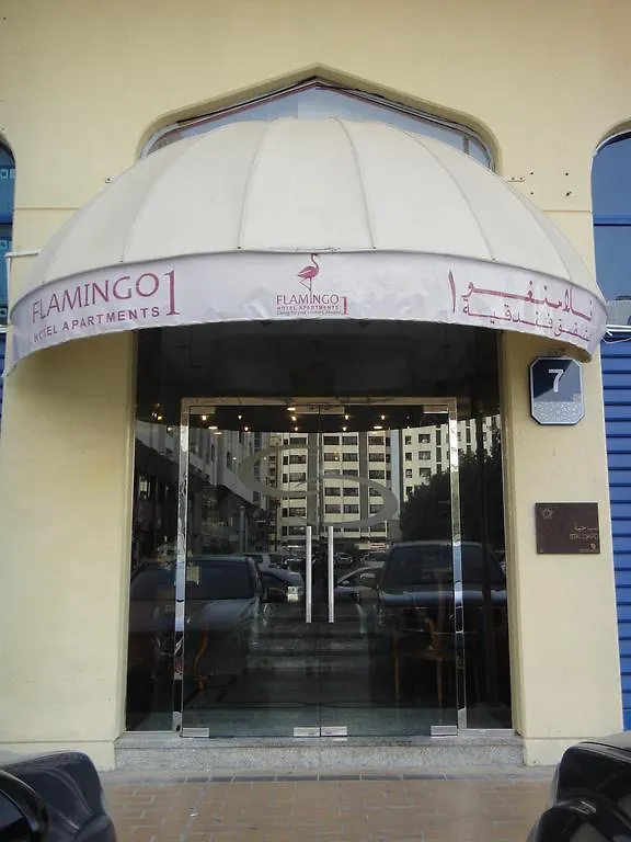 Flamingo Hotel Apartment 1 Αμπού Ντάμπι Ηνωμένα Αραβικά Εμιράτα